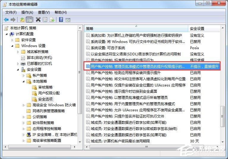 Win7如何关闭uac功能？