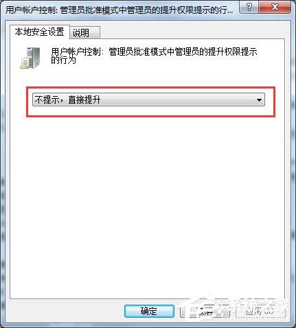 Win7如何关闭uac功能？