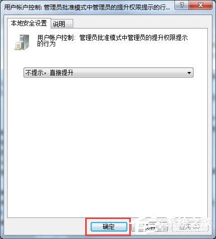 Win7如何关闭uac功能？