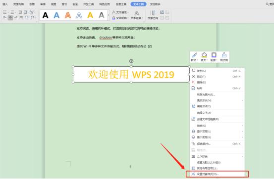 怎么将Word文本框设置透明？