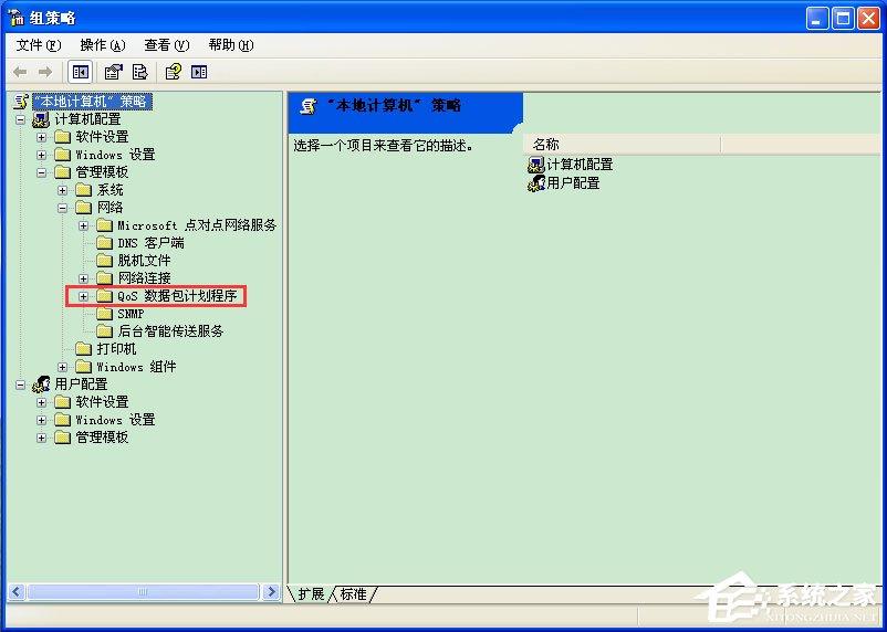 WinXP系统怎么解除限制网速?WinXP系统解除限制网速的方法