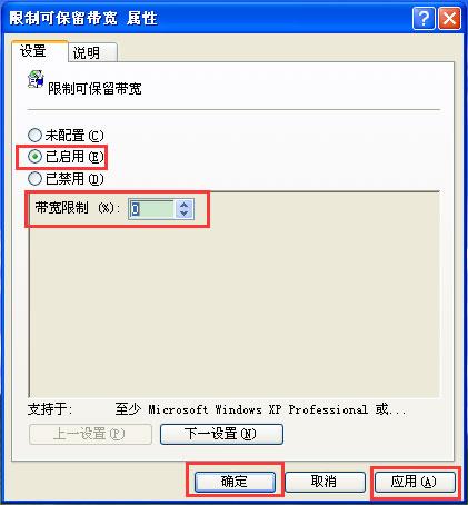 WinXP系统怎么解除限制网速?WinXP系统解除限制网速的方法