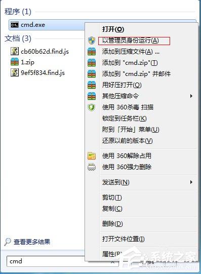 Win7系统如何创建无线热点？