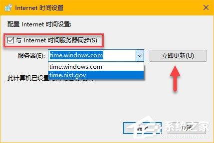 Win10时间同步服务器怎么修改？Windows时间同步出错如何处理？