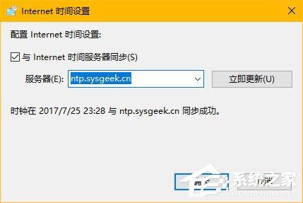 Win10时间同步服务器怎么修改？Windows时间同步出错如何处理？