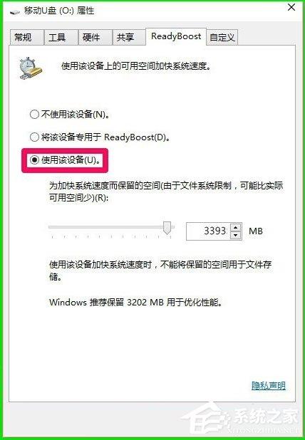 Win10如何使用ReadyBoost提高系统运行速度？