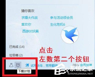 迅雷9如何开启下载完成后关机功能？