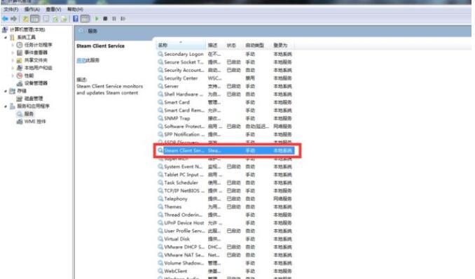 Win7系统在玩游戏的时候vac无法验证您的游戏要怎么解决？