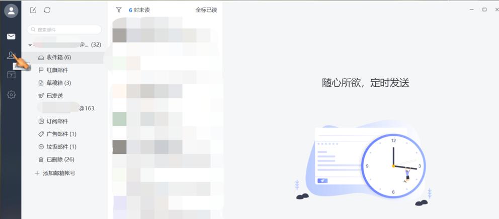 如何在网易邮箱大师中建群?在网易邮箱大师中建群的方法