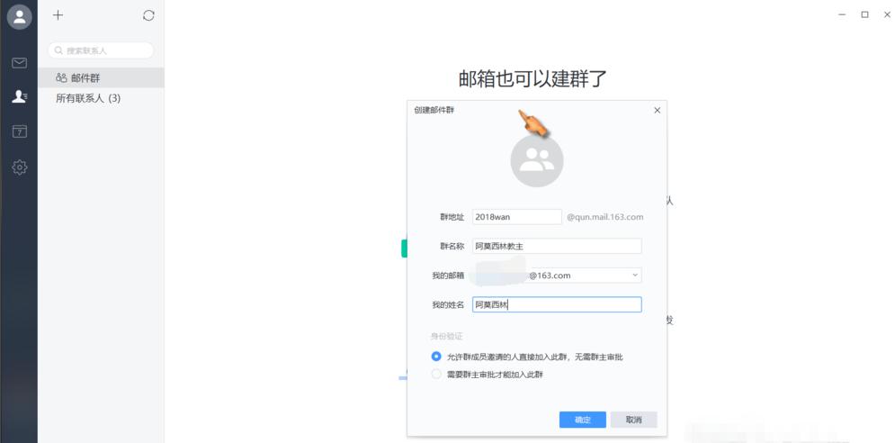 如何在网易邮箱大师中建群?在网易邮箱大师中建群的方法