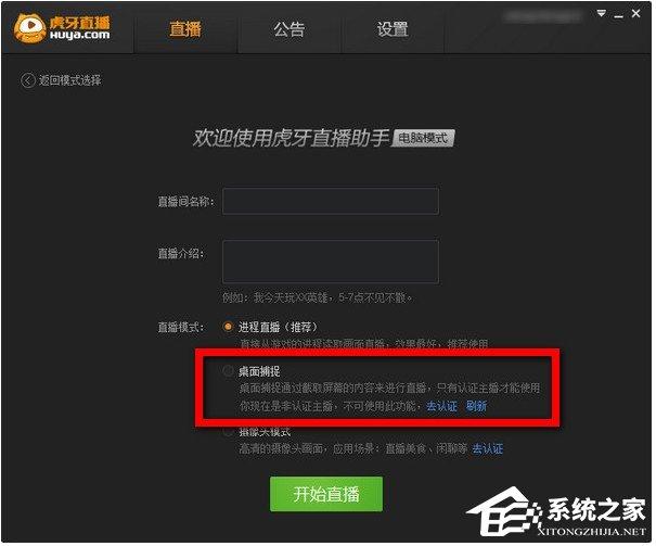虎牙直播怎么使用桌面捕捉？虎牙直播助手桌面捕捉的方法
