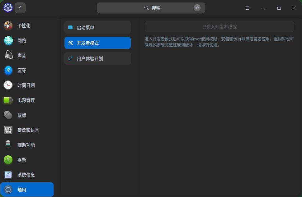 UOS统一操作系统如何获取root权限？UOS获取root权限的方法