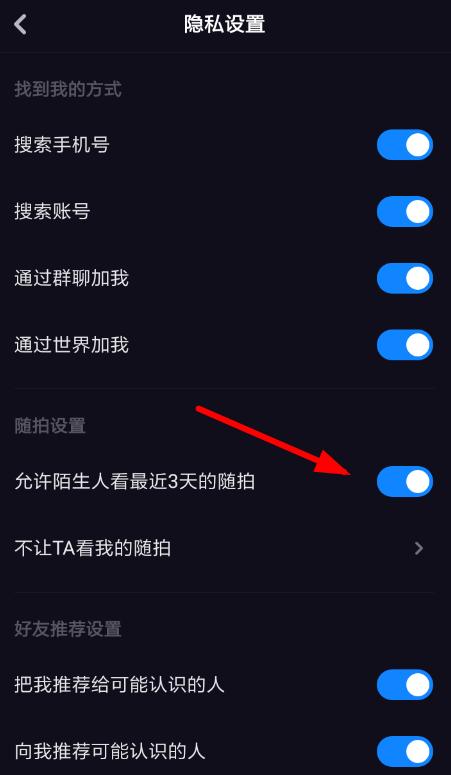 多闪中如何设置随拍好友可见 多闪设置随拍好友可见的方法