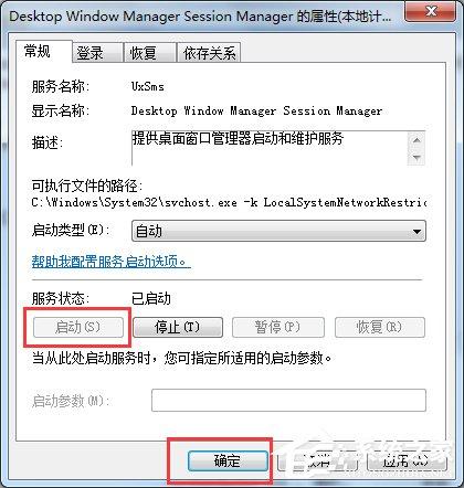 Win7开启Aero peek功能的方法