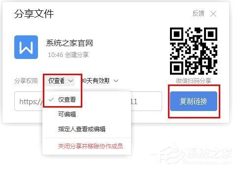 wps怎么把文档生成链接分享?wps把文档生成链接分享的方法