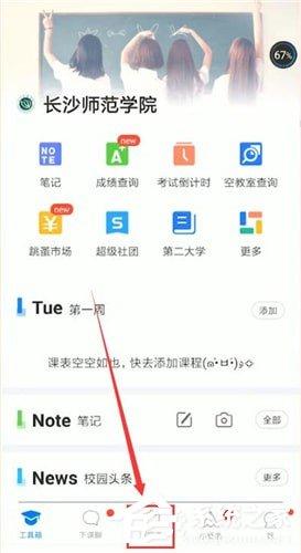 超级课程表怎么删除课程表?超级课程表删除课程表的方法