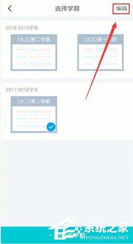 超级课程表怎么删除课程表?超级课程表删除课程表的方法