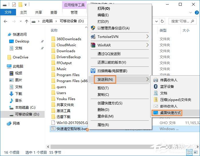 Win10如何清空剪贴板？快速清空剪贴板的命令是什么？