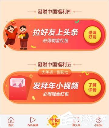 今日头条红包在哪领取?今日头条红包活动介绍