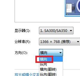 Win7显示屏上下颠倒怎么办？