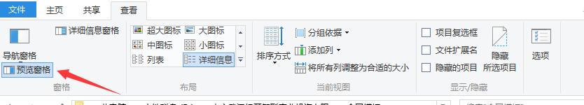 Win10怎么关闭文件预览？win10文件预览的关闭方法