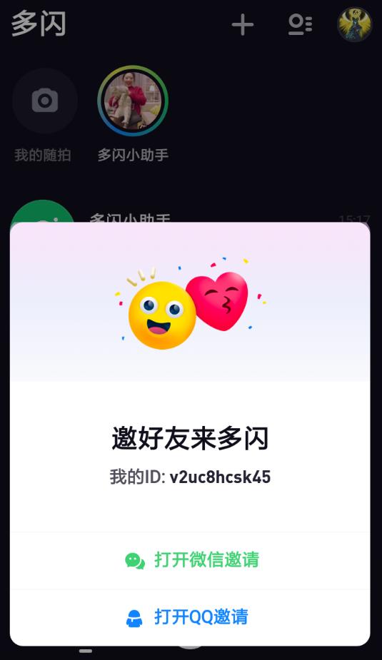 多闪app如何使用 多闪app的使用方法