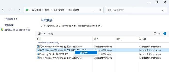 Win11怎么卸载已安装更新 Win11卸载已安装更新的方法