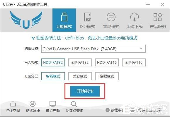 U行侠U盘启动盘制作工具如何制作U盘启动盘?