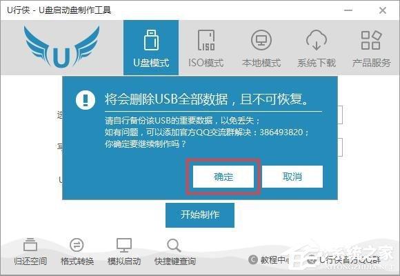 U行侠U盘启动盘制作工具如何制作U盘启动盘?