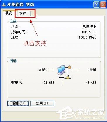 WinXP怎样查看自己的IP地址?