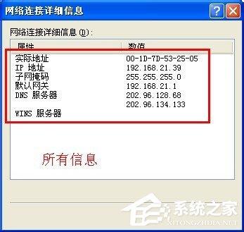 WinXP怎样查看自己的IP地址?
