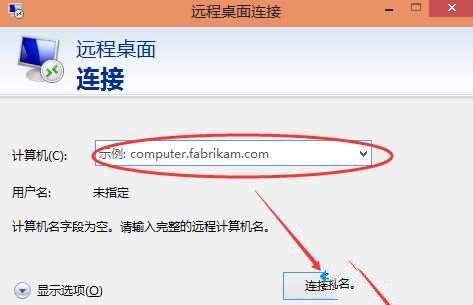 Win10远程登录在哪?