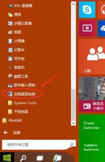 Win10远程登录在哪?