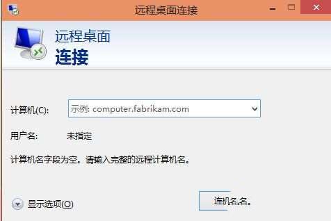 Win10远程登录在哪?