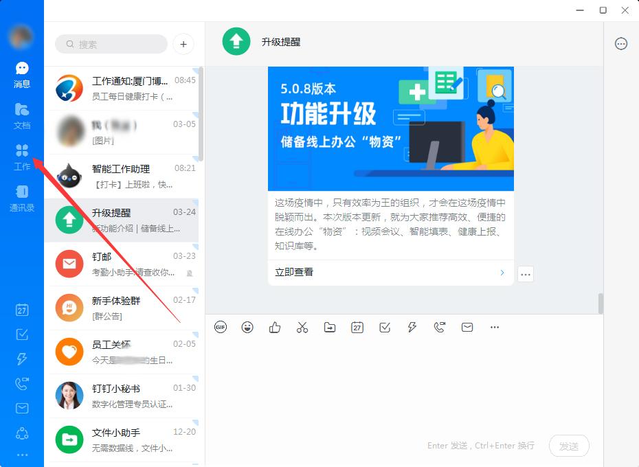 钉钉蚂蚁分工在哪?钉钉电脑版蚂蚁分工打开方法简述