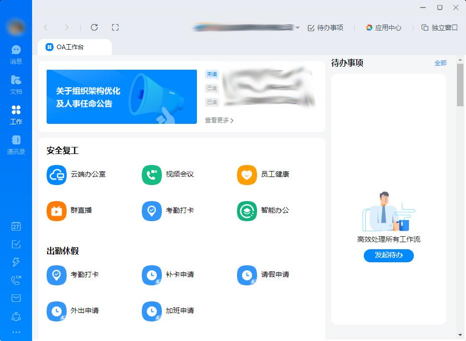 钉钉蚂蚁分工在哪?钉钉电脑版蚂蚁分工打开方法简述
