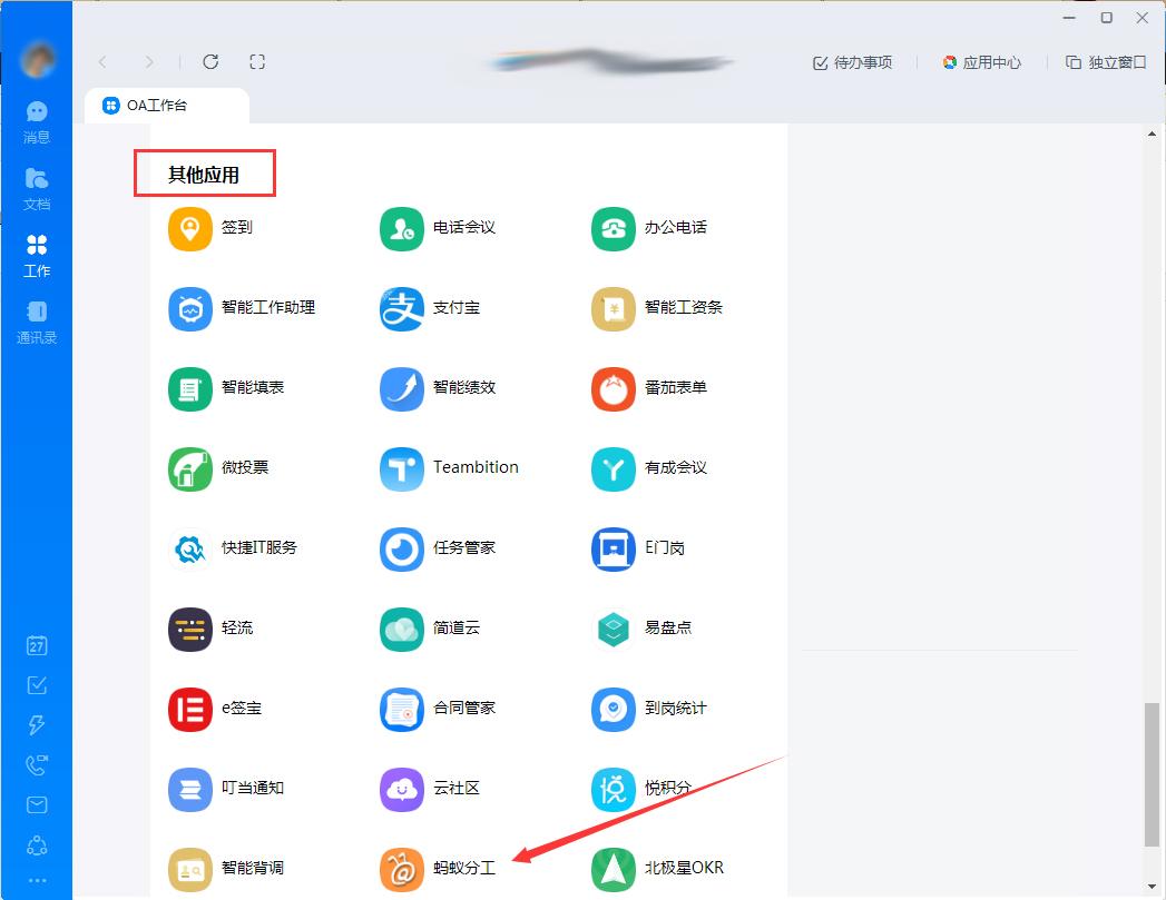 钉钉蚂蚁分工在哪?钉钉电脑版蚂蚁分工打开方法简述