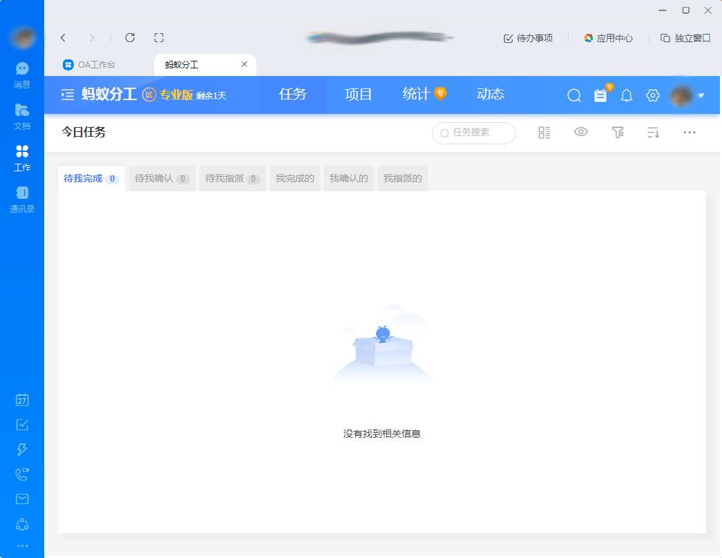 钉钉蚂蚁分工在哪?钉钉电脑版蚂蚁分工打开方法简述