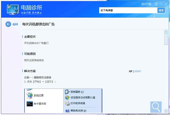 Win11老是弹出弹窗广告怎么办？Win11关闭弹窗广告教程