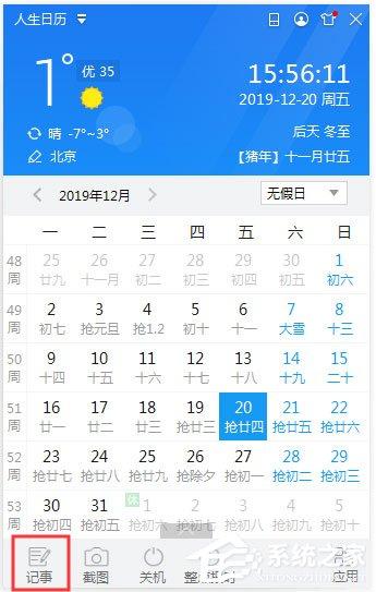 人生日历怎么新建纪念日?人生日历纪念日功能的使用方法