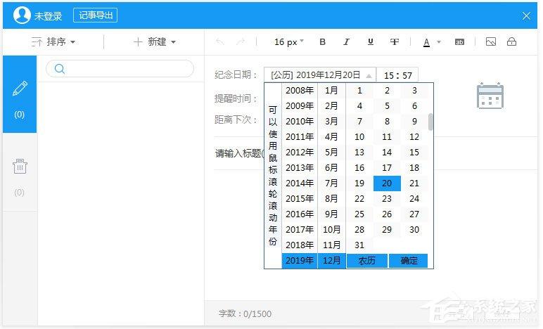 人生日历怎么新建纪念日?人生日历纪念日功能的使用方法