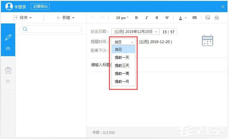 人生日历怎么新建纪念日?人生日历纪念日功能的使用方法