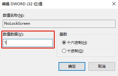 如何跳过Windows10的锁屏界面？