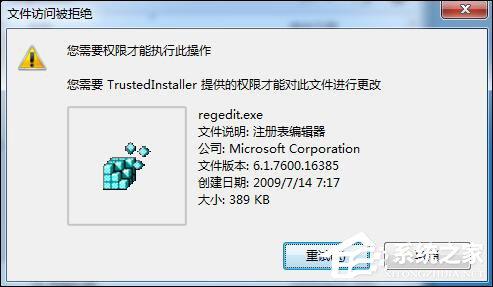 Win7删除或修改某文件需要TrustedInstaller权限怎么获取？