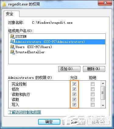 Win7删除或修改某文件需要TrustedInstaller权限怎么获取？