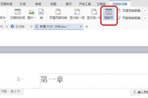 Wps怎么设置不同的页眉?