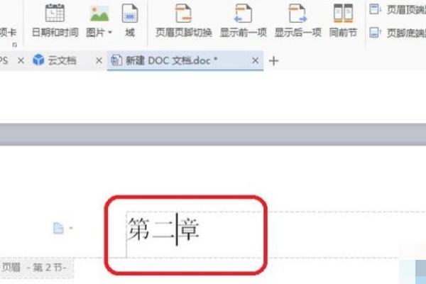 Wps怎么设置不同的页眉?