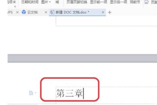 Wps怎么设置不同的页眉?