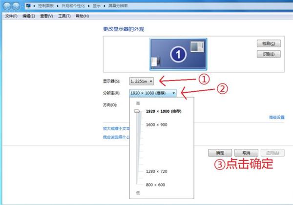 Win7清晰度怎么调?Win7分辨率怎么调最佳?