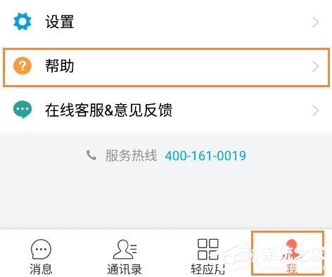 轻推怎么进入帮助中心？轻推进入帮助模式中心的方法